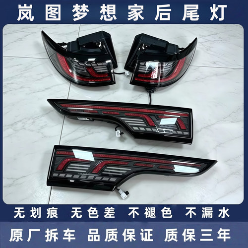 岚图梦想家原厂拆车后尾灯总成