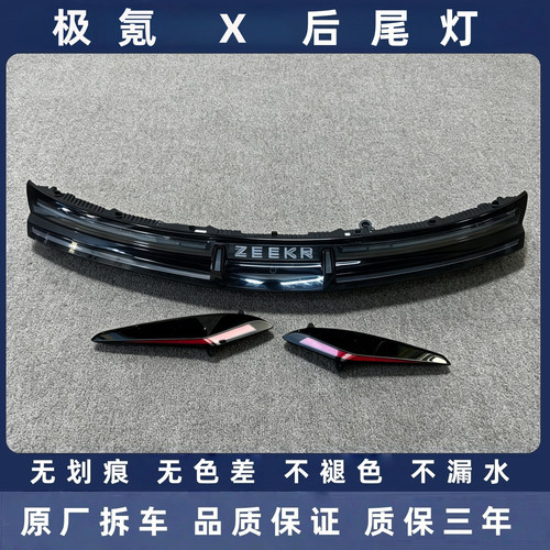 极氪X原厂拆车后尾灯总成