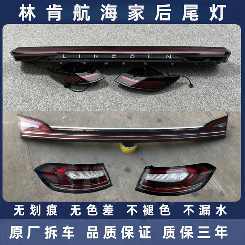 林肯航海家原厂拆车后尾灯总成