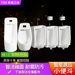 家用立地小便器男士 智能自动感应小便斗挂墙式 陶瓷尿斗成人小便池