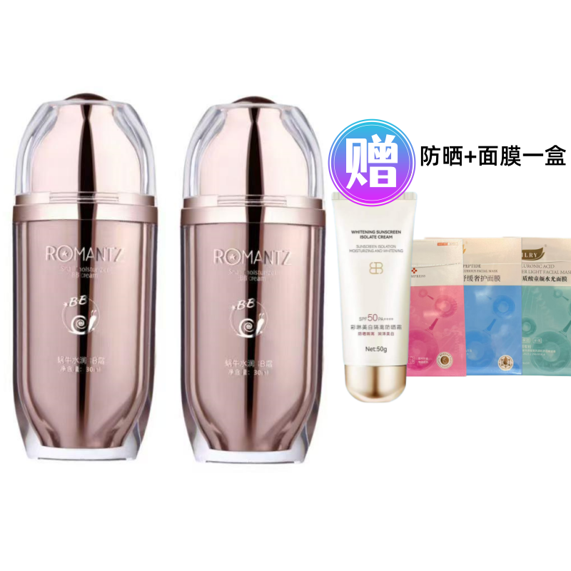 雅美姿蜗牛水润BB霜滋润保湿控油强遮瑕提亮肤色轻薄裸妆送防晒乳