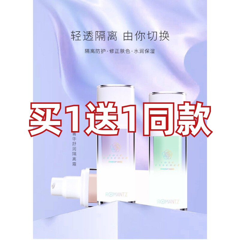 2020新品匠星雅美姿玫瑰菁华舒润隔离霜水润隔离修颜亮肤