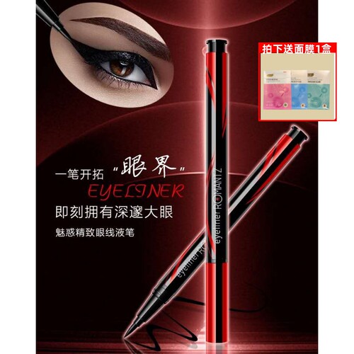 流畅眼线液笔新品