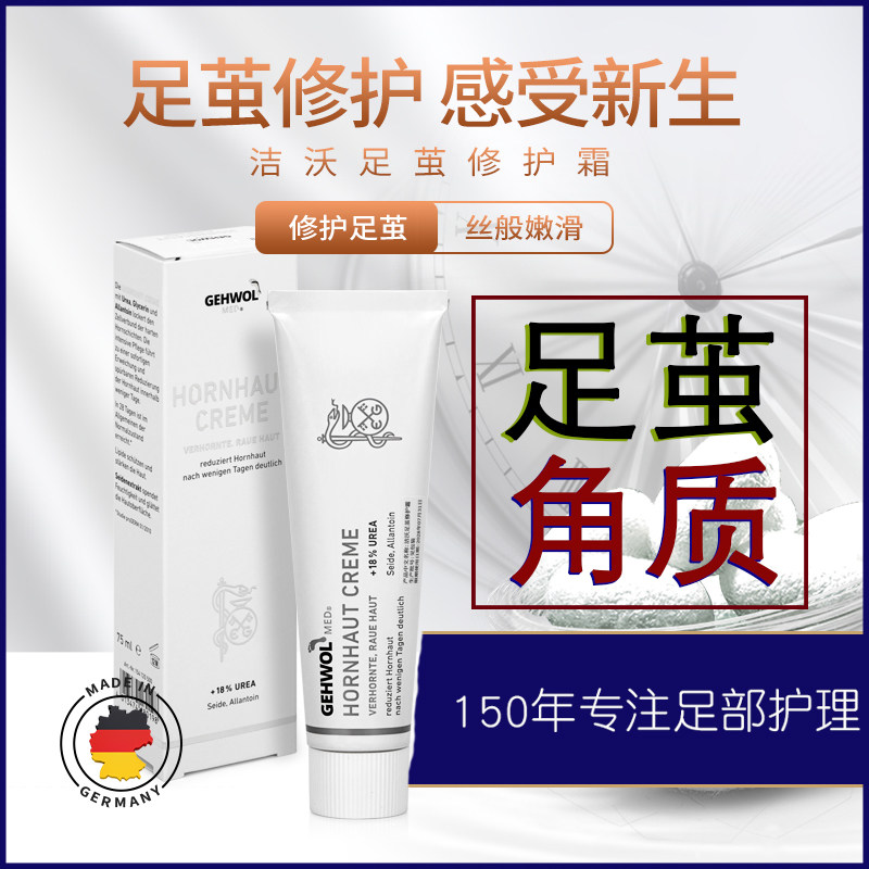 德国原装进口洁沃足茧修护霜足部护理丝般嫩滑去角质补水保湿滋养