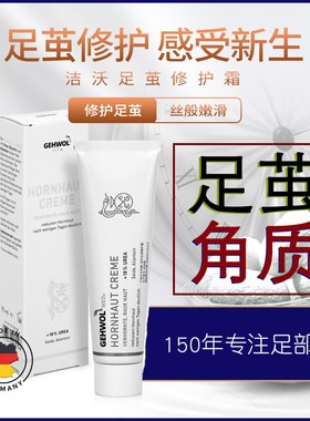 德国原装进口洁沃足茧修护霜足部护理丝般嫩滑去角质补水保湿滋养