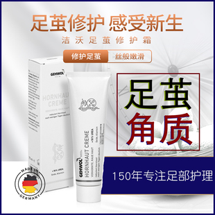 德国原装进口洁沃足茧修护霜足部护理丝般嫩滑去角质补水保湿滋养
