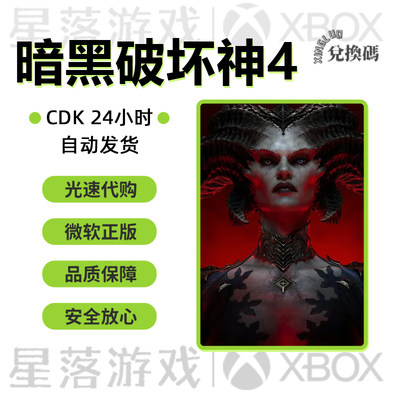 XBOX ONE X|S  暗黑破坏神4 diablo 中文 双人游戏 兑换码 激活码