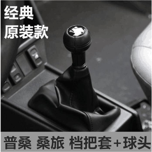 适配老款普桑排挡杆防尘套99新秀档把套大众桑塔纳档位防尘罩手球