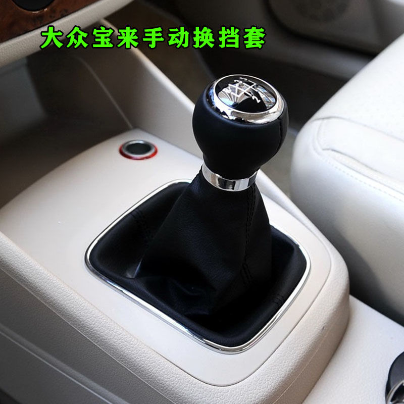 适配09-12大众新宝来手动挂档换挡防尘套档位罩手球变速杆排挡头