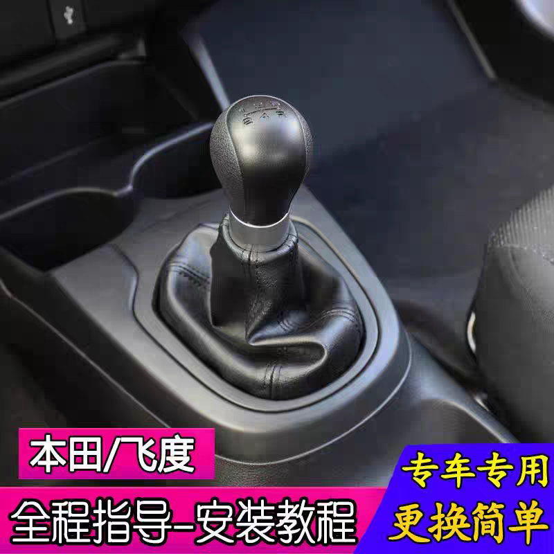 适配三代本田飞度gk5档杆套手动挡排挡杆防尘套换挡档位皮套档把