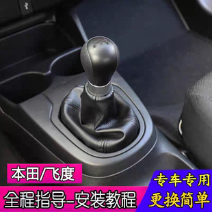 适配三代本田飞度gk5档杆套手动挡排挡杆防尘套换挡档位皮套档把