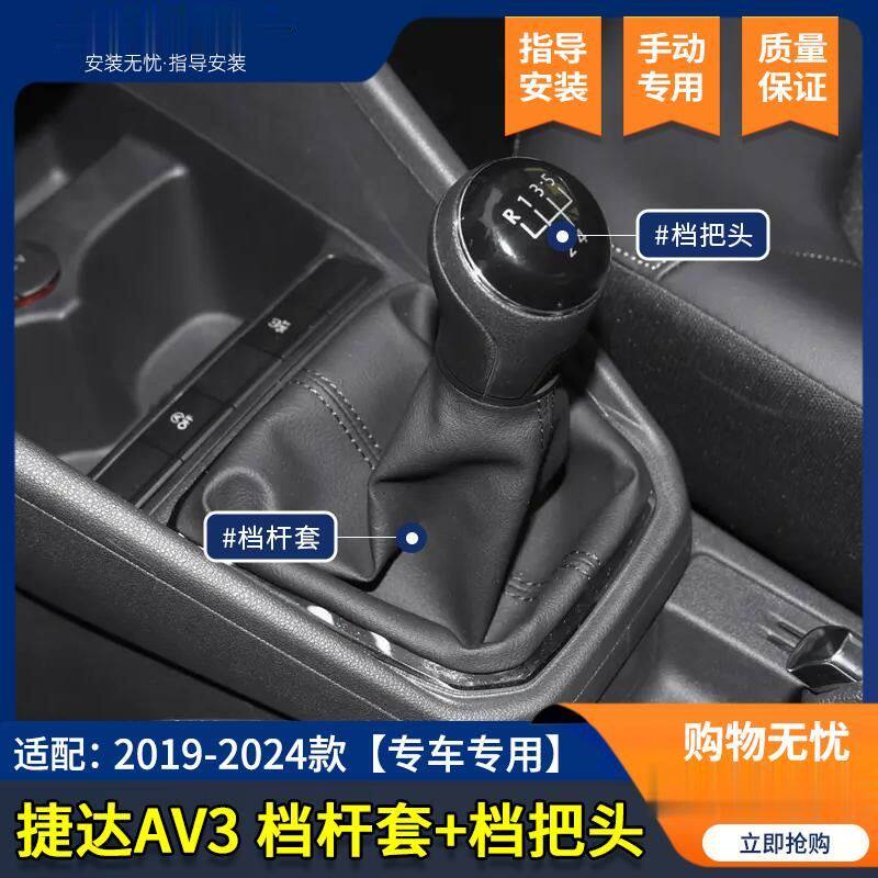 适配19-24款大众捷达VA3手动排挡杆档把头换真皮挡杆套档把套