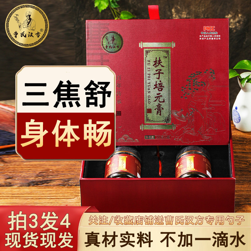 曹氏汉方扶子培元膏
