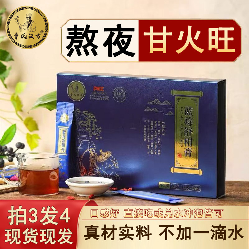 曹氏汉方蓝莓舒柑膏酸枣仁佛手决明子菊花古法熬制草本逍遥膏滋方