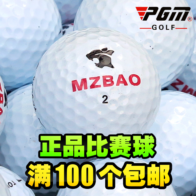 满100个包邮！高尔夫比赛球 球场和练习场专用练习球  全新非二手在类目 运动/瑜伽/健身/球迷用品, 高尔夫, 高尔夫球中 - 来自Buy2taobao.com提供专业的淘宝代购服务