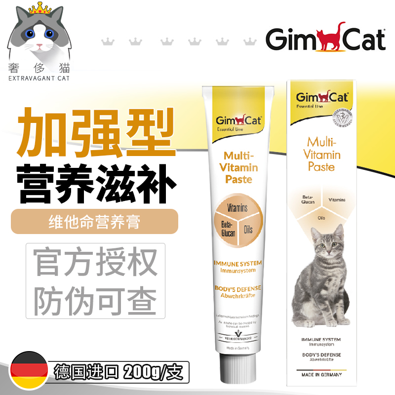 奢侈猫-德国Gimpet骏宝俊宝猫用麦芽化毛膏100g加强型营养膏200