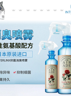 奢侈猫-日本INTERLINX宠物猫咪消臭除臭剂喷雾环境去异味杀菌