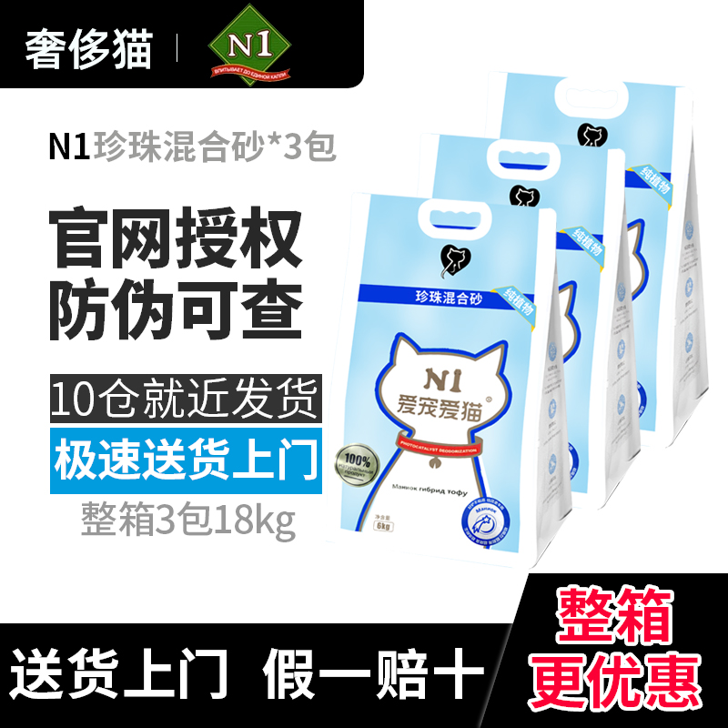 N1爱宠爱猫木薯混合猫砂6kg*3包