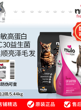 奢侈猫-美国进口nulo自由天性鸡肉成猫粮高蛋白增肥发腮12磅金牌