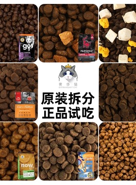 奢侈猫-go渴望百利now九种肉金素力高蓝氏纽翠斯烘焙猫粮试吃装