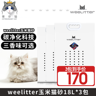 3包 奢侈猫 Weelitter小恶魔猫砂玉米绿茶活性炭2.0豆腐渣猫沙18L