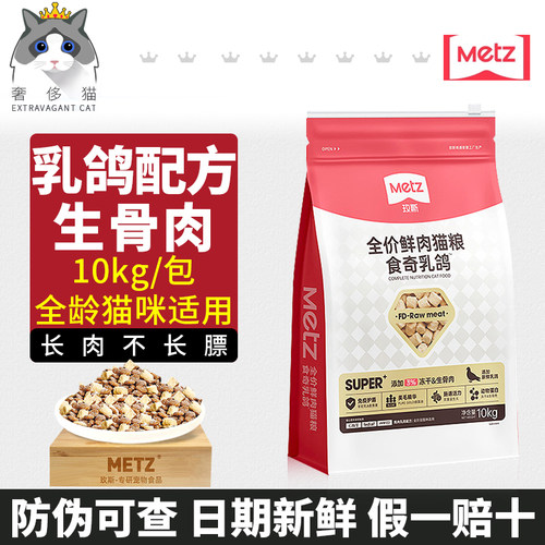 玫斯全阶段猎鸟乳鸽冻干猫粮10kg