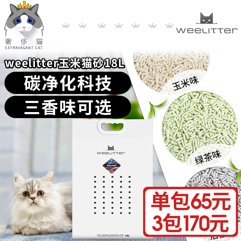 Weelitter小恶魔猫砂活性炭