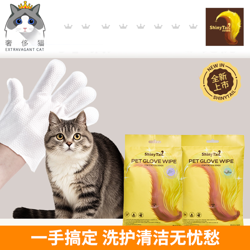 ShinyTail清洁手套猫狗适用
