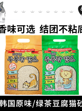 奢侈猫-韩国love爱宠爱猫cat原味绿茶豆腐猫砂除臭猫沙真空装7L