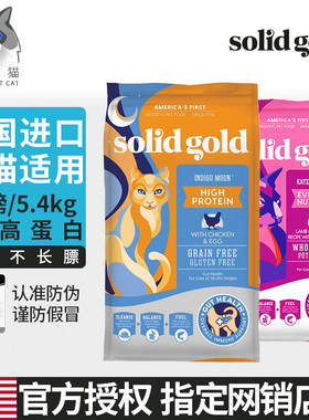 奢侈猫-美国进口SolidGold金装素力高猫粮天然金素全期猫粮12磅