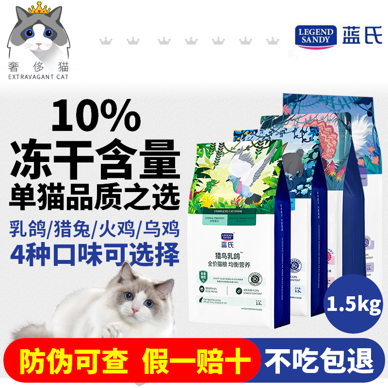 蓝氏猎鸟乳鸽生骨肉猫粮1.5kg