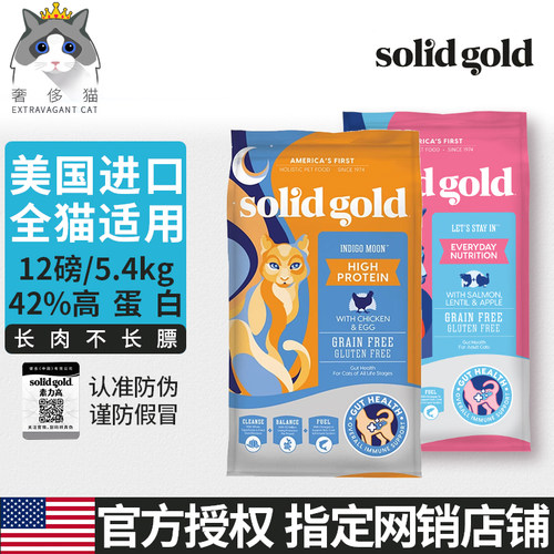 素力高奢侈美国金装金素幼猫粮