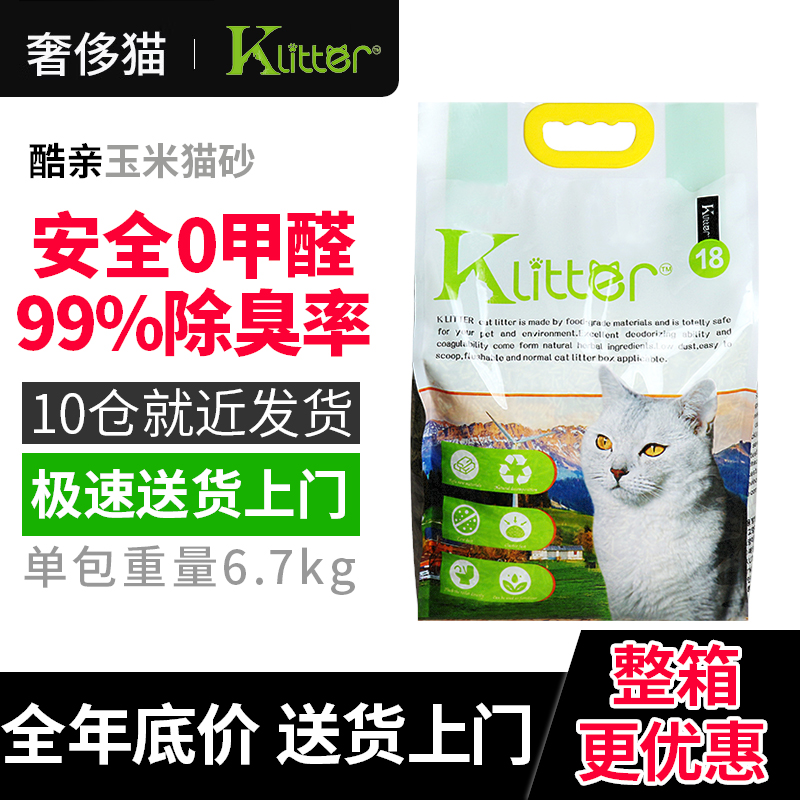 奢侈猫-酷亲猫砂玉米绿茶活性炭除臭无尘豆腐猫沙可冲马桶6.7kg