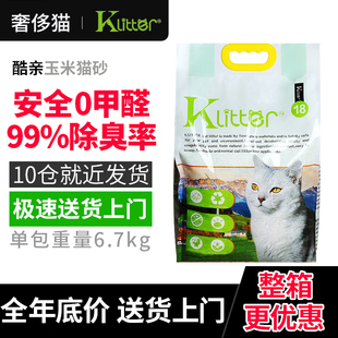 奢侈猫 酷亲猫砂玉米绿茶活性炭除臭无尘豆腐猫沙可冲马桶6.7kg