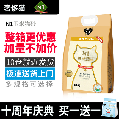绿茶2.0玉米珍珠混合猫砂