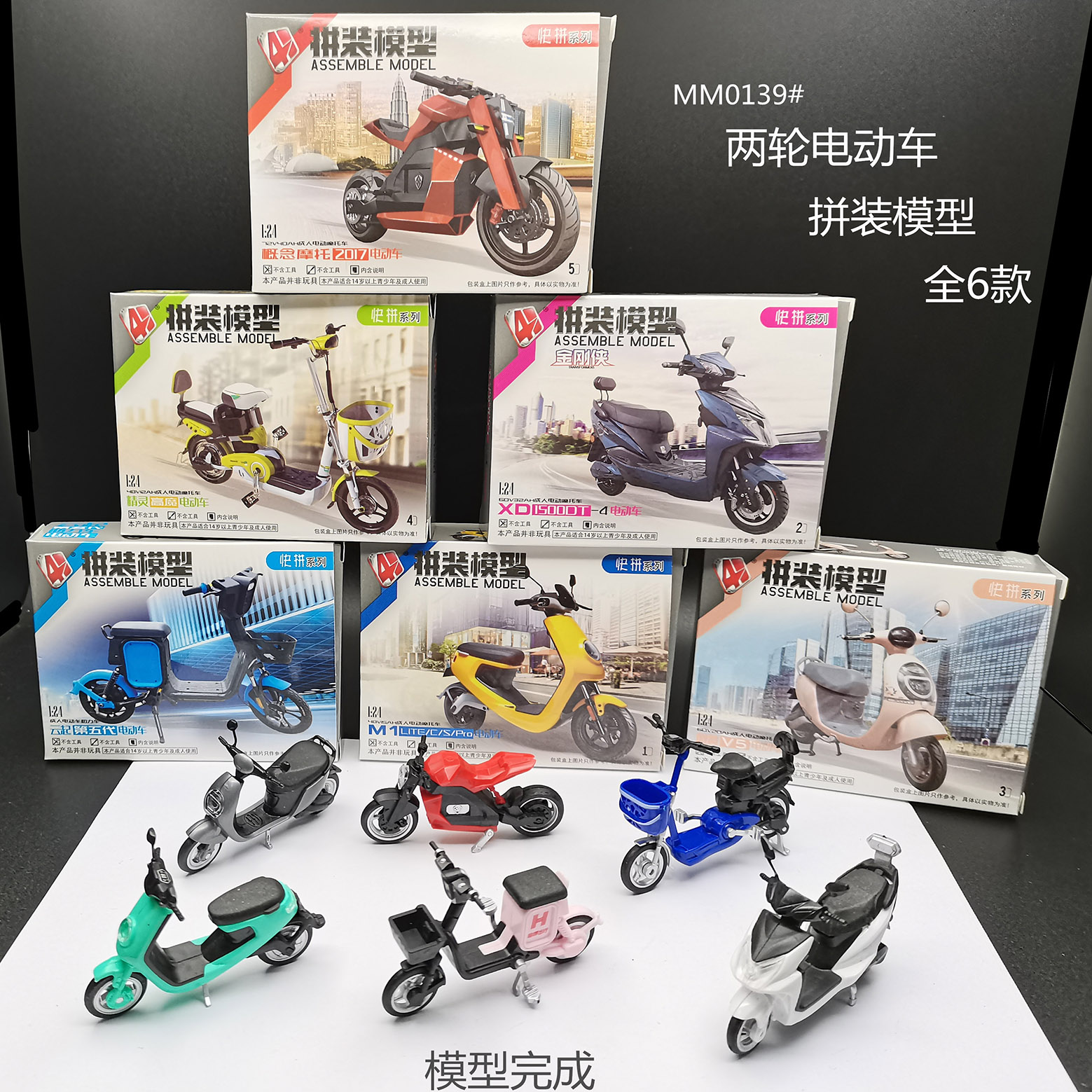 1:24仿真4D拼装哈啰出行踏板电瓶车电动车摩托车模型DIY玩具摆件