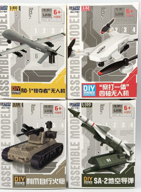 数字化部队DIY拼装军事武器四轴无人机地空导弹益智微模型玩具