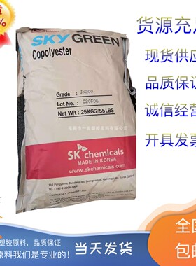 PCTG韩国SK JN200注塑级阻燃食品接触合规应用领域化妆品片材包装