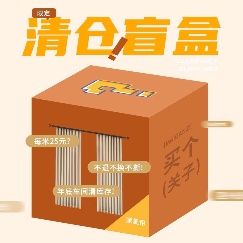 【盲盒】窗帘成品遮光防风保暖特价清仓处理出租屋简易挂钩打孔式
