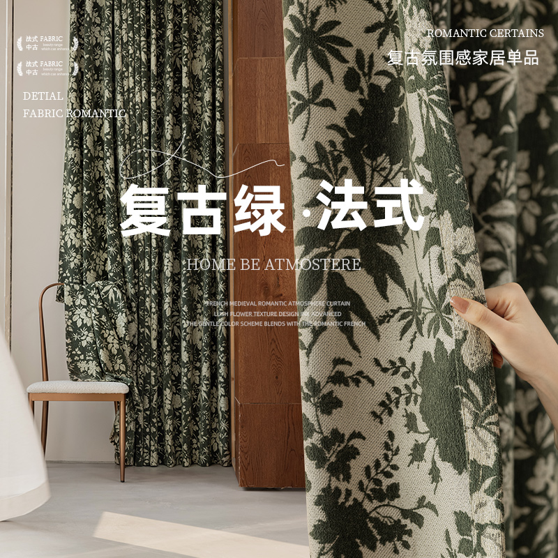 岚野复古绿高级美式全遮光窗帘雪尼尔提花轻奢卧室客厅新绍兴柯桥