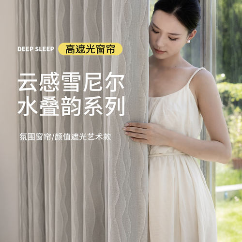 水叠韵轻奢高端雪尼尔全遮光卧室窗帘客厅2026新款阳台飘现代简约