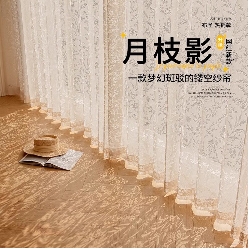 2026新款月枝影纱帘法式窗帘遮光卧室少女高级感透光不透人客厅纱图片