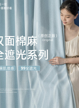 卧室双面棉麻窗帘全遮光2026新款蓝色客厅儿童房飘窗高级感遮阳布