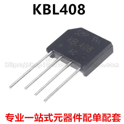 全新KBL408 4A800V 桥堆 直插DIP4 插件扁桥 可以直接拍下