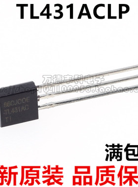 TL431ACLP TO-92 TL431AC 原装 三端基准电源 全新原装