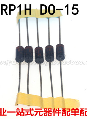 全新原装 RP1H DO-15 氩弧高压引弧板倍压高压快恢复二极管电焊机