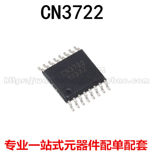 全新原装 CN3722 太阳能控制充电芯片IC 5A CN3722 贴片TSSOP16