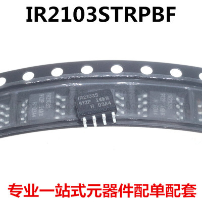 IR2103S IR2103STRPBF IC贴片SOP-8 电桥驱动器驱动芯片 全新原装
