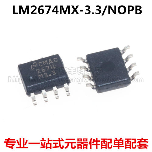 全新原装进口 LM2674MX-3.3/NOPB LM2674M-3.3 SOP-8 开关稳压器