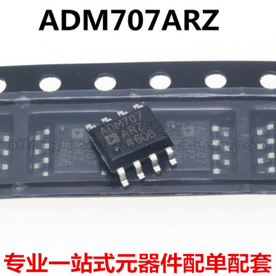 全新 ADM707ARZ ADM707 ADM707AR SOP8 监控器 进口原装